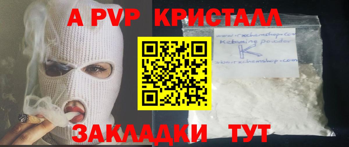 Alfa_PVP кристаллы Славянск-на-Кубани