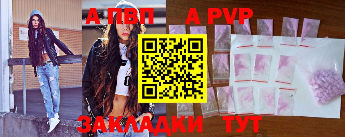 APVP кристаллы  A PVP мука  Вход с VPN  Славянск-на-Кубани  А ПВП СК 