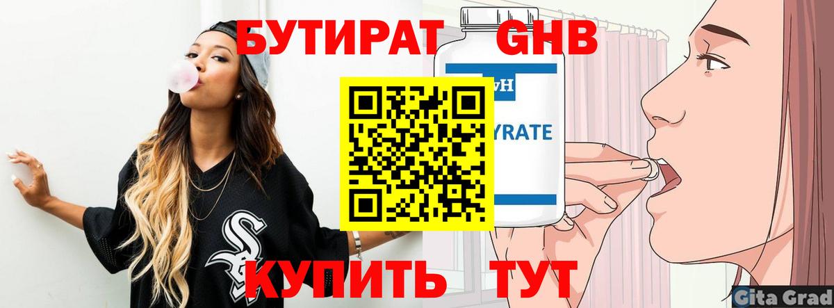 Бутират Butirat  Вход с VPN  Славянск-на-Кубани 