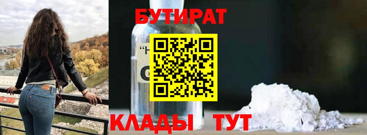 Бутират жидкий экстази Славянск-на-Кубани