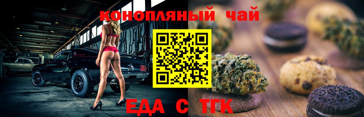 Печенье с ТГК конопля Славянск-на-Кубани