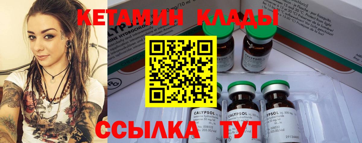 КЕТАМИН ketamine Славянск-на-Кубани
