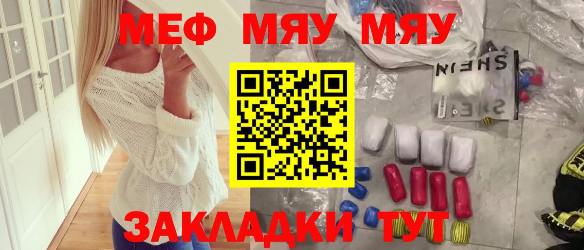 Славянск-на-Кубани  МЕФ  МЯУ-МЯУ VHQ  Вход с VPN  Мефедрон 4 MMC 