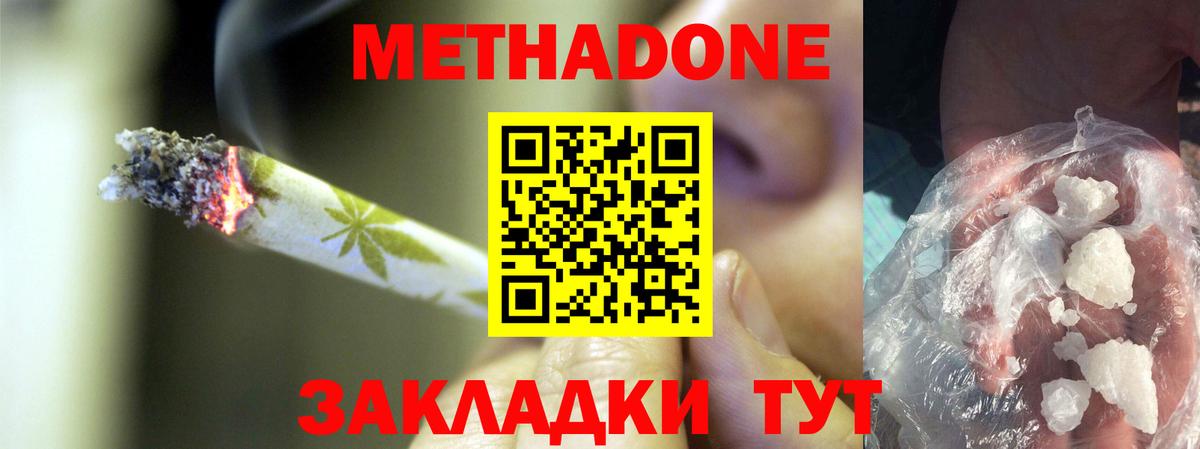 Метадон мёд Славянск-на-Кубани